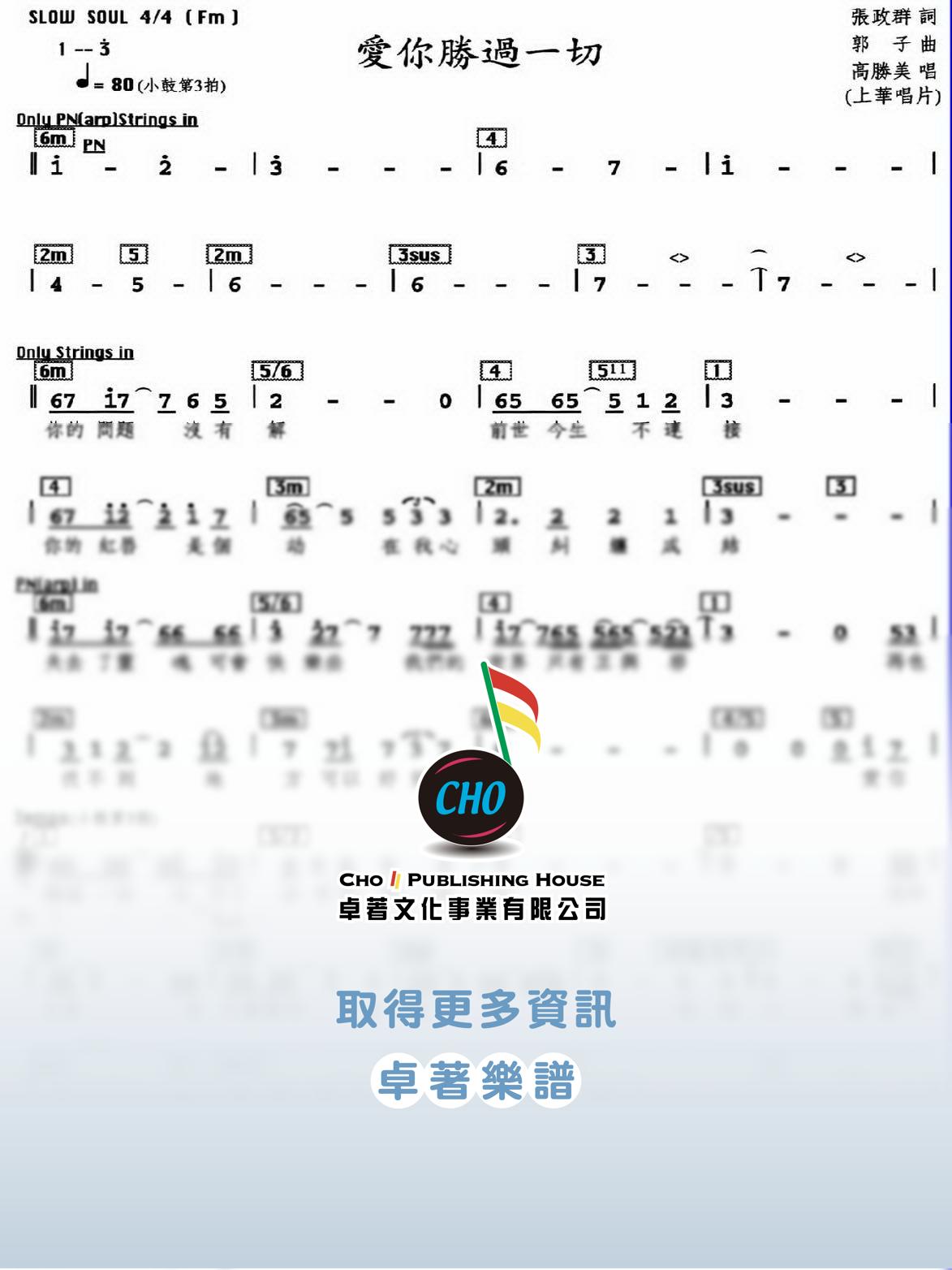 愛你勝過一切
